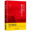 成吉思汗全传