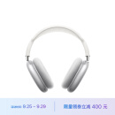 Apple AirPods Max-银色 无线蓝牙耳机 主动降噪耳机 头戴式耳机 适用iPhone/iPad/Apple Watch