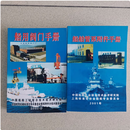 现货 速发 2006年船用阀门手册/2001年船舶管系附件手册 2本合售