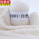 恒源祥羊绒线正品手编毛线团山羊绒毛线中粗手工编织毛衣围巾diy材料包 白色 Y001 白色