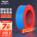 德力西（DELIXI）电线电缆BV2.5平方单芯单股铜线 家装家用铜芯电线100米蓝色零线 