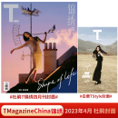 T Magazine 锦绣杂志 2023年4月 杜鹃封面（含白鹿TStyle别册）