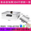 京京家用肠粉机小型蒸箱304不锈钢拉肠粉工具家庭装抽屉式蒸粉机蒸盘 食品级304一层【共2平盘)】