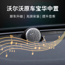 特美拉沃尔沃s90XC90V90中置音响改装宝华喇叭音响高音哈曼四门喇叭配件 xc60s60v60全套宝华喇叭