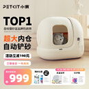 小佩智能全自动猫砂盆猫厕所MAX 超大猫沙除臭电动铲屎机猫砂机 全自动猫厕所MAX