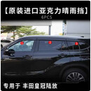 吉牧野适用于26款丰田第四代汉兰达晴雨挡雨眉原装原厂皇冠陆放遮雨挡 【皇冠陆放】黑色原装晴雨挡(6片装)