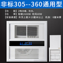 305x305品格集成吊顶适用的浴霸卫生间嵌入式多功能五合一暖风机 单取暖白色按键