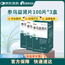 康缘 参乌益肾片 0.4g*100片*3盒