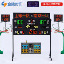 金陵时印 篮球比赛电子记分牌 倒计时器带24秒LED屏翻分LQ29智能联动