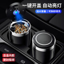 樗里极车载烟灰缸汽车烟灰缸金属内胆耐高温一键开盖柔和灯光烟灰缸