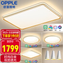 欧普（OPPLE）led智能吸顶灯客厅灯语音控制现代简约灯具灯饰卧室灯套餐 品见白