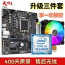华硕技嘉主板CPU组合套装/B85/B150/B250/B360办公游戏二手95新CPU主板套装 i5 12400F+技嘉H610M主板套装