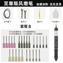 联能 定制气动打磨机风磨笔气磨笔抛光机小型风动打磨笔磨光机气动工 101风磨笔磨头混搭套餐(版)