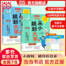 【当当正版包邮】2024新版从小规划大学上下册 选对大学 高考填报院校指南小学初中高中通用介绍中国全国各大学的书籍走近解读百所名校目标大学规划选择 从小规划大学全2册（赠职业规划图）