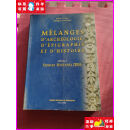 MELANGES DARCHEOLOGIE DEPICGRAPHIE ET DHISTOIRE 页内