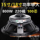 存界12寸15寸18寸低音全频喇叭RCF220磁100芯户外演出舞台大功率800W 15寸 低音炮 