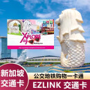 新加坡交通卡ezlink地铁卡一卡通巴士公交易通卡国内邮寄机场自提 【Ezlink-含5新币余额】国内包邮