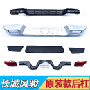 长城皮卡保险杠风骏3风骏5后保险杠防撞杠风骏5欧洲版后杠总配件 带雷达孔全套-黑色 后护杠 否