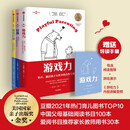 游戏力育儿系列 10周年纪念版（套装3册）随书附赠导读手册和 《游戏力》内容讲解音频  京东618活动