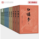 【官方正版】四大名著大字本原著版完整无删减注释丰富定本（套装全11册）古白话文护眼红楼梦三国演义西游记水浒传小学初中高中语文必读人民文学出版社