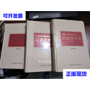 【二手9成新】井冈山革命根据地史料大全 口述历史卷 中国井冈山干部学院 党建读物出版社