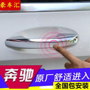 适用于奔驰新C200L/C260L/GLC260L原厂舒适改装E300L无钥匙进入 15-18款C级/GLC【单门】原厂配件
