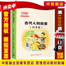 古代人物故事 明清篇(4CD)儿童历史国学经典故事