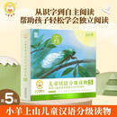 小羊上山汉语分级阅读第123456级全套绘本图画书识字发声书 幼小衔接入学准备幼儿团老师教材大中小班用书早教学前班拼音拼读独立自主阅读启蒙认知3-6-8岁宝宝睡前故事书小学生课外阅读书籍 【共10册】