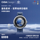 CIGA design玺佳机械表U系列·蓝色星球 世界地球日组织环保联名套装 GPHG挑战奖 地球表