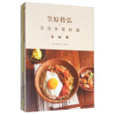 笠原将弘的日式料理（套装共2册）