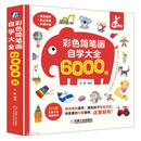 彩色简笔画自学大全6000例