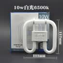 越隆 适用2D蝴蝶形灯管四针方形吸顶三基色荧光ydw 10W16W21W28W3 YDW10-2D10W白光长宽11.5*11.2C 6-10W