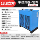 苏掌柜冷冻式干燥机空气干燥机1.5/2.0/3.0/3.8/6.8立方压缩空气冷干机 常温13.8立方380V（带过滤器）