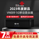 Unijoy【七仓速发】联通VN009 5G CPE移动路由器 随身WIFI插卡全网通 无线上网卡千兆宽带 【公开版】VN009+500M月享500G半年包
