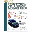 汽车导购 2025年8月起订全年杂志订阅新刊预订1年共6期