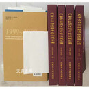 【二手9成新】内蒙古自治区地方性法规汇编  1979-2009 全四册 内蒙古自治区人大*会法制工作