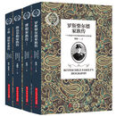 财富家族传记系列（套装全4册）：摩根家族传+亨利?福特家族传+罗斯柴尔德家族传+洛克菲勒家族传