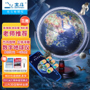 北斗32cm万向浮雕3D立体AR地球仪卫星智能六一儿童节男孩女孩儿童早教生日礼物特大号文具桌面摆件升级版