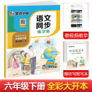 墨点字帖 2025年春 语文同步六年级下册 笔顺笔画同步练字帖视频版 赠听写默写本 人教版六年级课外阅读铅笔字帖楷书描红本生字偏旁部首拼音控笔训练字帖 （共2册)