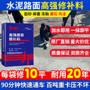 水泥修补料高强度混凝土地面修复剂速干材料起砂露石子修补剂砂浆 水泥色路面修补料（25kg/袋）