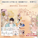 漫画版 难哄4册+偷偷藏不住8册【单本可选】12345678全套 丰富周边 晋江文学城高人气同名小说改编 桑延温以凡 桑稚段嘉许校园爱情言情青春文学 偷偷藏不住(3)