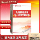 入党积极分子学习培训专题讲座（党课大讲堂） 8DVD视频原装正版高清光盘