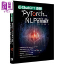 ChatGPT原理 从PyTorch中的*功能让你一脚跨入自然语言 港台原版 孙小文 王薪宇 杨谈 深智数位