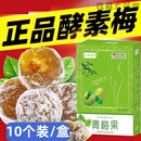 弦露倾颜俏青梅果 倾颜俏酵素青梅果冻酵素青梅排肠宿孝素梅子便 1盒体验装/10个装