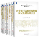 银行业信息化丛书8册 商业银行业务连续性管理+金融数据挖掘与分析+化时代的银行信息系统建设等【图片仅供参考按书目发货】 标准