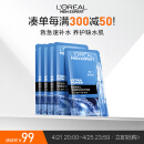 欧莱雅男士玻尿酸保湿修护面膜5片补水锁水强韧屏障男士专用护肤品