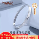 中银亿金碎碎冰pt950铂金手镯女白金半实心素圈生日情人节礼物送女友老婆 铂金碎冰冰手镯金重约20g 56#