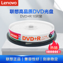 联想（Lenovo）DVD+R 光盘/刻录盘 16速4.7GB 办公系列 桶装10片 空白光盘