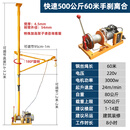 室内吊机220v家用吊机提升机 小型装修吊砖吊沙起重升降机 快速500公斤60米普通离合器