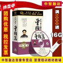 开车读人物传记 曾国藩(16CD) 毛泽东(16CD) 唐宋八大家(8CD) 汽车载CD有声读物光盘碟片 曾国藩（16CD）